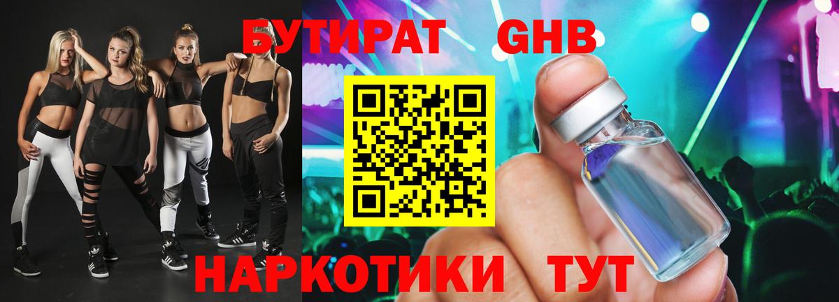 Горячий Ключ  Бутират оксибутират  Вход с VPN 