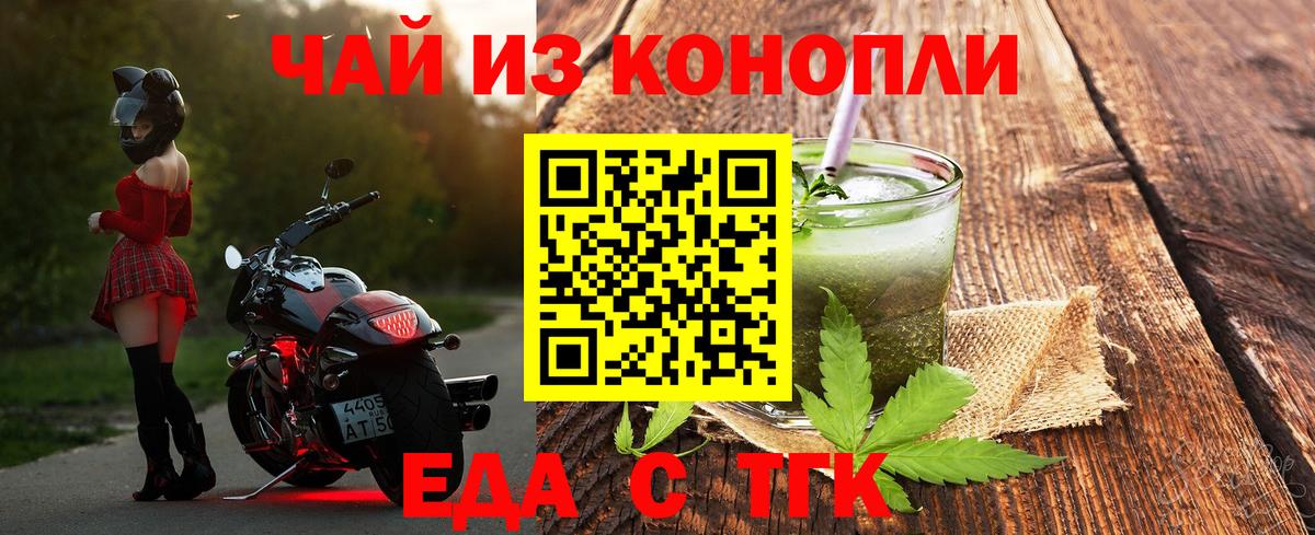 Горячий Ключ  Печенье с ТГК марихуана  Вход с VPN 