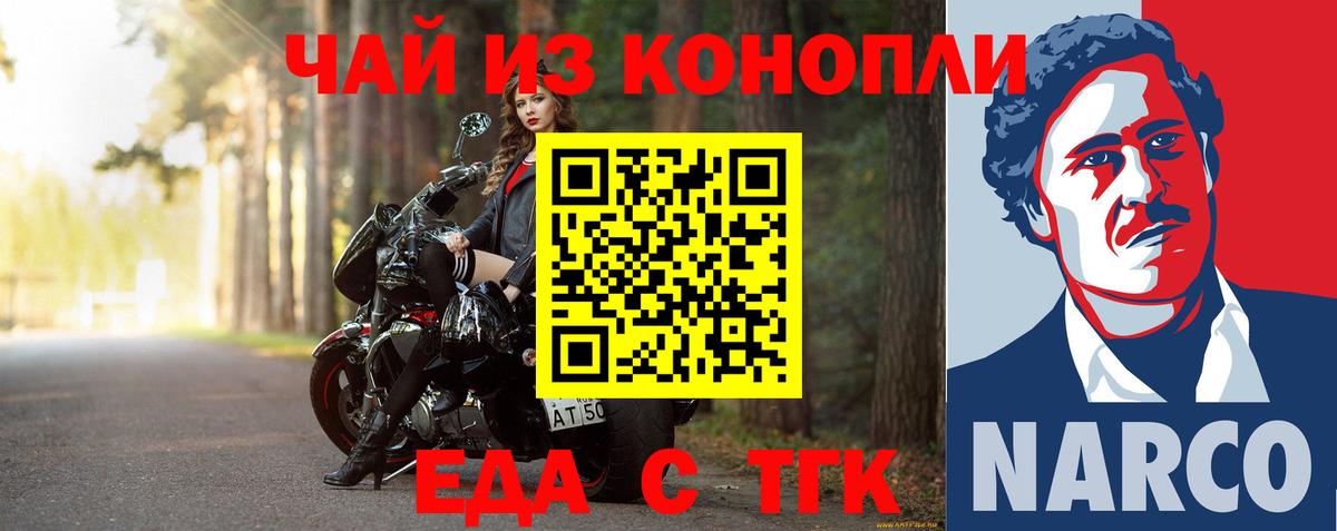 Cannafood конопля Горячий Ключ