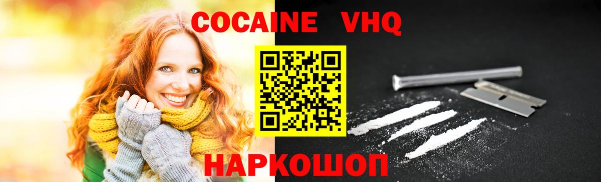 COCAIN 97% Горячий Ключ