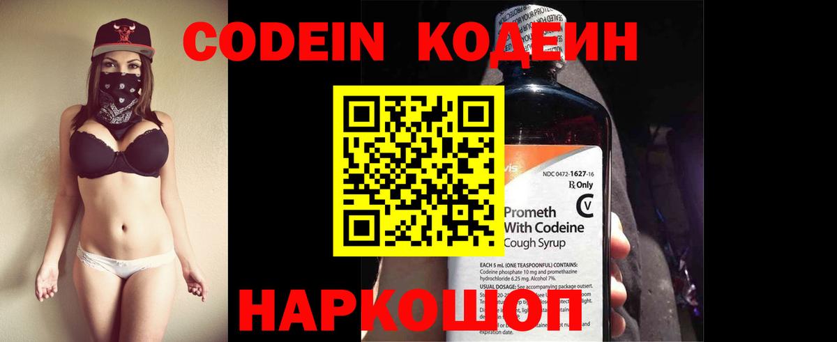 Горячий Ключ  цены   Вход с VPN  Кодеин Purple Drank  Кодеин Purple Drank 