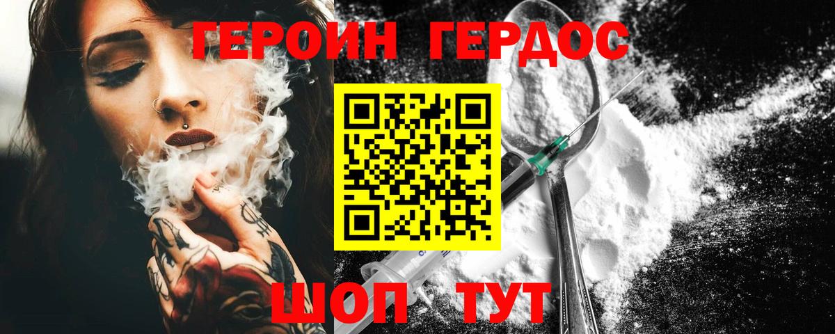 Героин VHQ  Героин  Горячий Ключ  Вход с VPN 