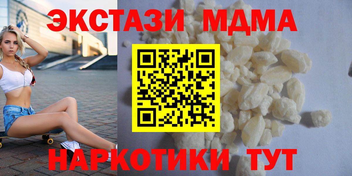 Горячий Ключ  МДМА молли  MDMA crystal  MDMA  Вход с VPN 