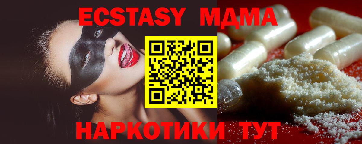 МДМА кристаллы Горячий Ключ