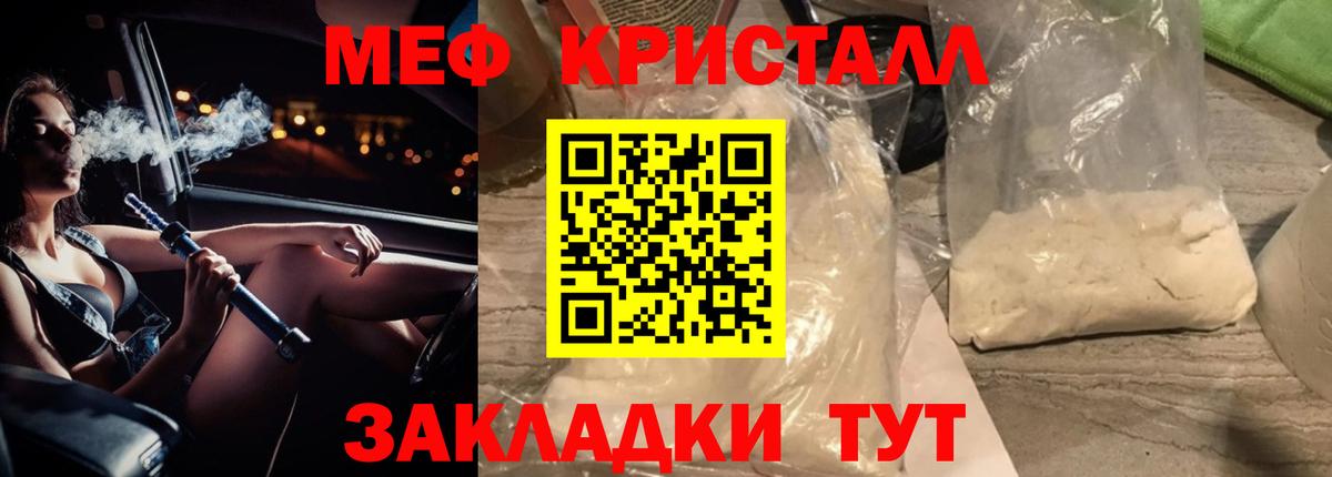 Меф кристаллы Горячий Ключ