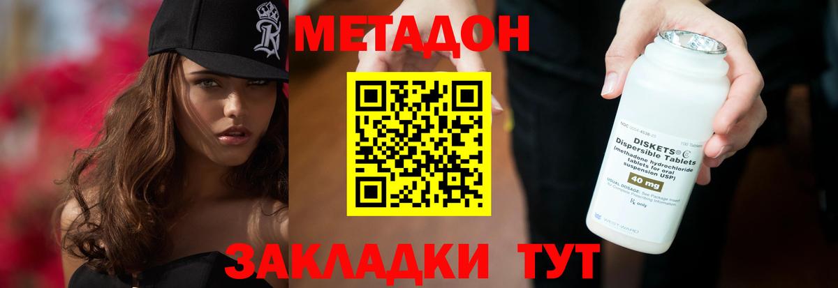 Горячий Ключ  МЕТАДОН кристалл  МЕТАДОН мёд  Вход с VPN 